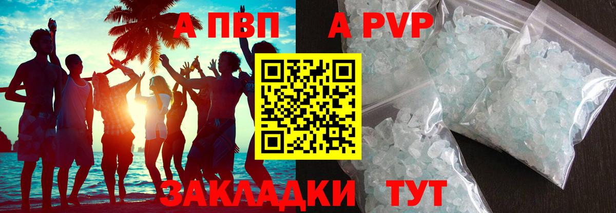 Alpha-PVP крисы CK  A-PVP VHQ  Советская Гавань  Alpha PVP  Вход с VPN  Alfa_PVP СК 