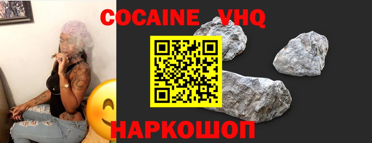 Кокаин Колумбийский  Вход с VPN  COCAIN  Советская Гавань 