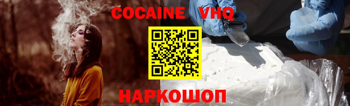 КОКАИН 98% Советская Гавань
