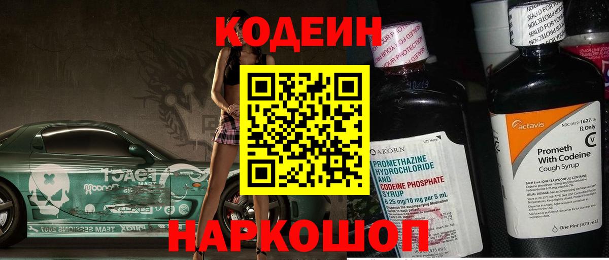 Советская Гавань  закладки  Вход с VPN  Codein напиток Lean (лин)  Codein напиток Lean (лин) 