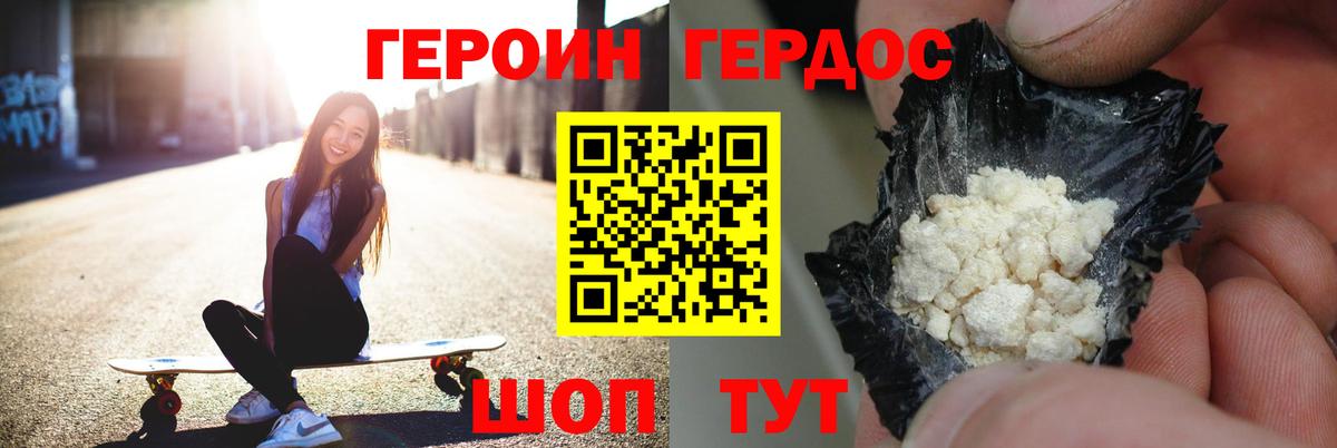 ГЕРОИН  Героин герыч  Вход с VPN  Советская Гавань 