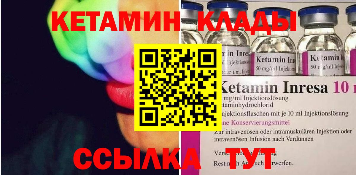 КЕТАМИН VHQ Советская Гавань