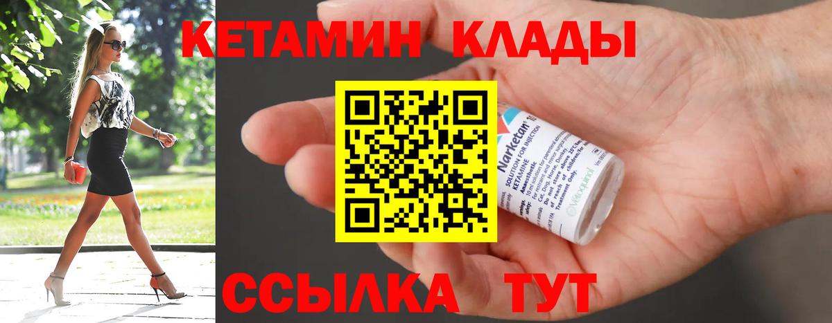 Кетамин ketamine  Вход с VPN  Советская Гавань 