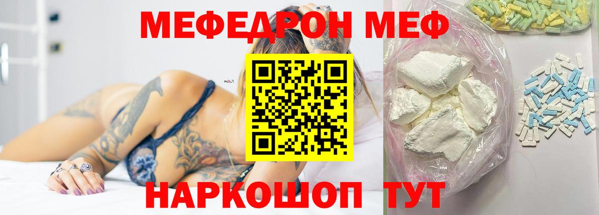 МЯУ-МЯУ  Вход с VPN  mega онион  Советская Гавань  МЕФ кристаллы  МЯУ-МЯУ 