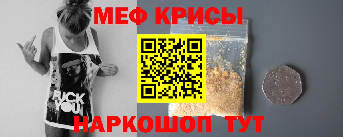 Меф мяу мяу кристаллы Советская Гавань