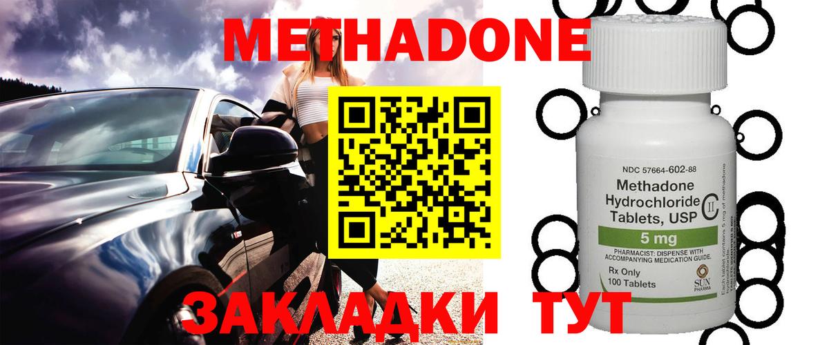 МЕТАДОН VHQ Советская Гавань