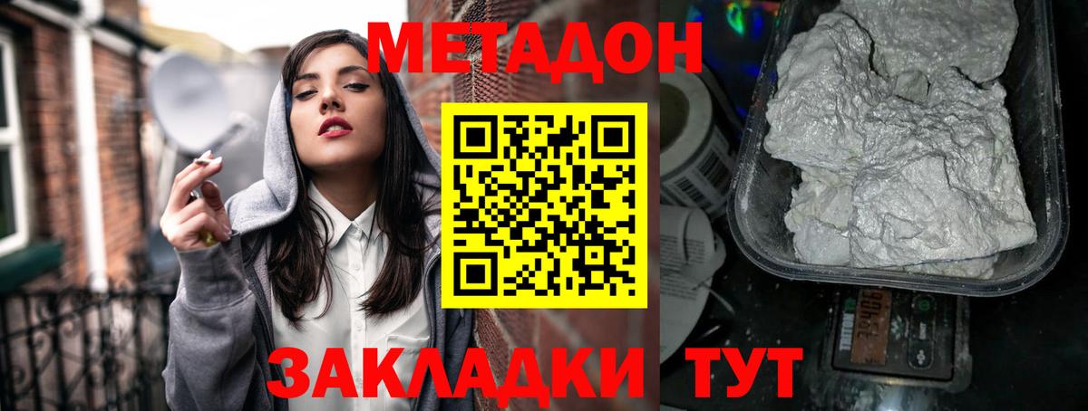 Советская Гавань  МЕТАДОН белоснежный  Метадон VHQ  Вход с VPN 